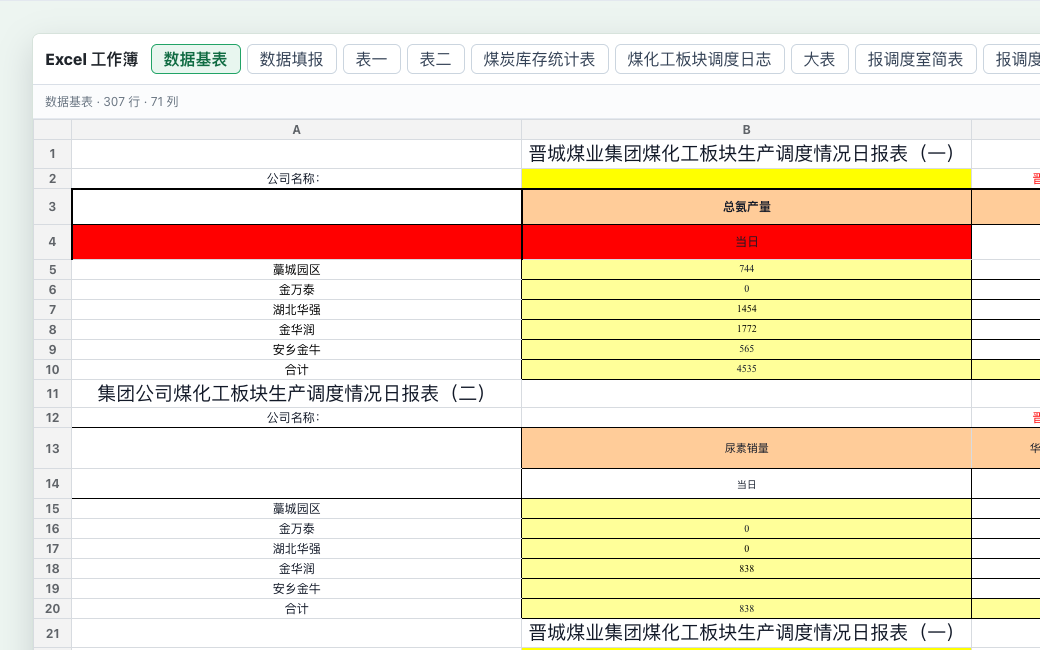 电子表格预览 截图