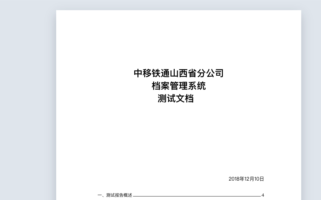 Word 文档预览 截图
